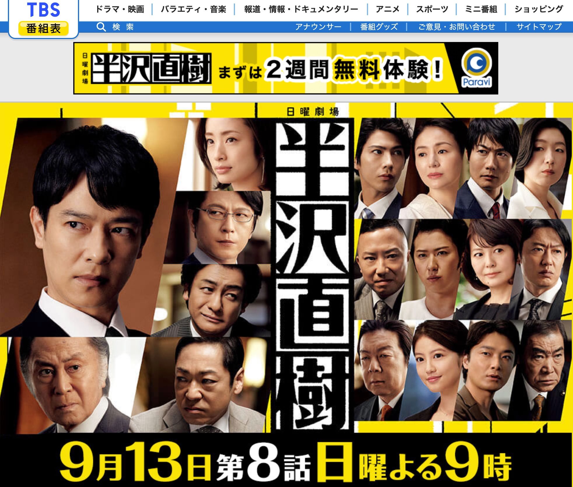 【2020年】『半沢直樹』は4位。2020年のドラマ、女性が選ぶ名作ランキング | 女子SPA！