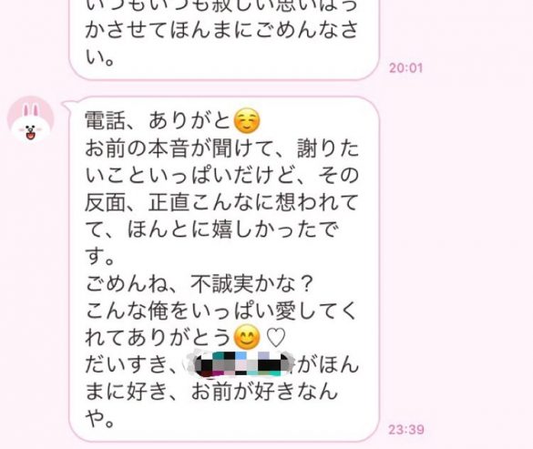 アプリで出会った年下男子・遼太郎からのLINE