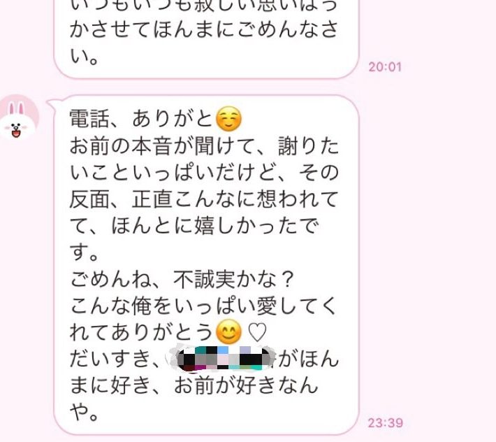 アプリで出会った年下男子・遼太郎からのLINE