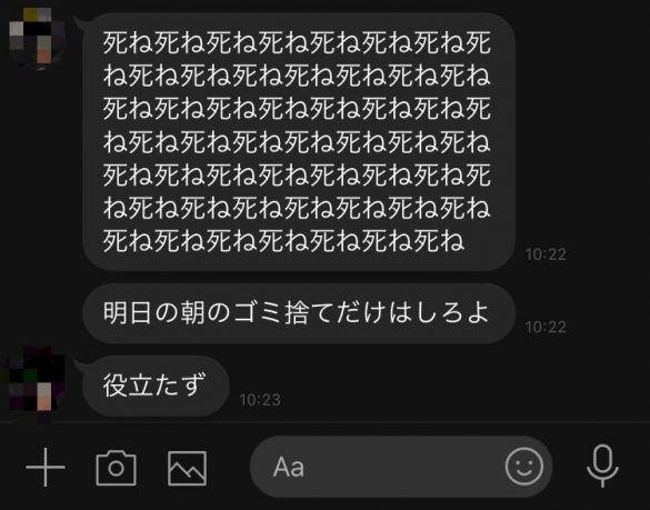 妻から送られてきたメッセージ