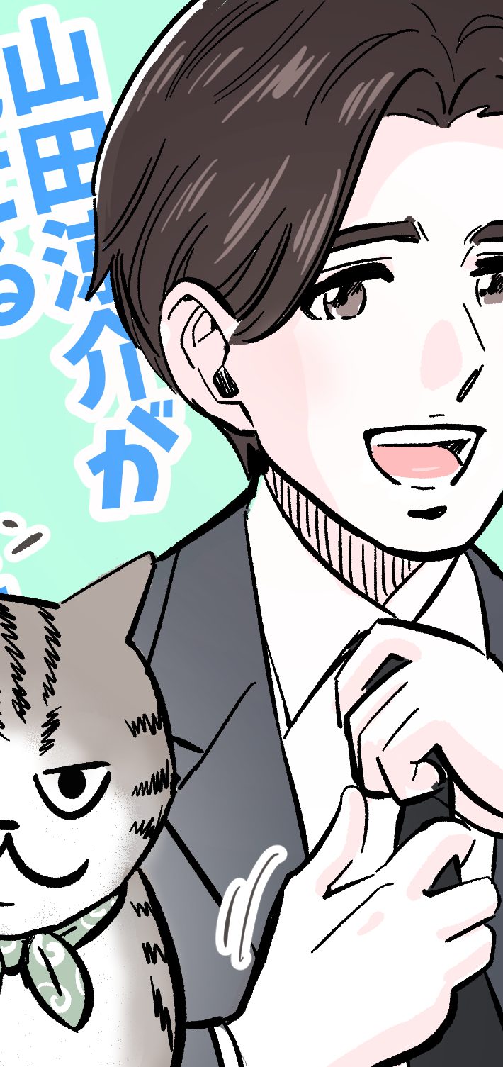 山田涼介『キワどい２人』で見せる“きちんとした生き方”にホレボレ