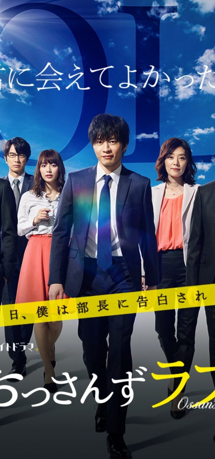 『おっさんずラブ』公式サイトより