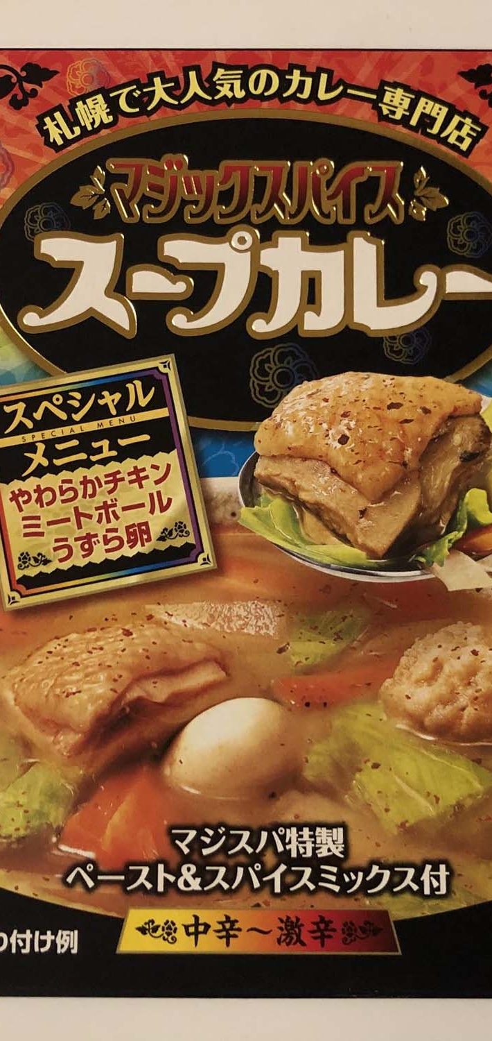 朝スープカレーダイエット