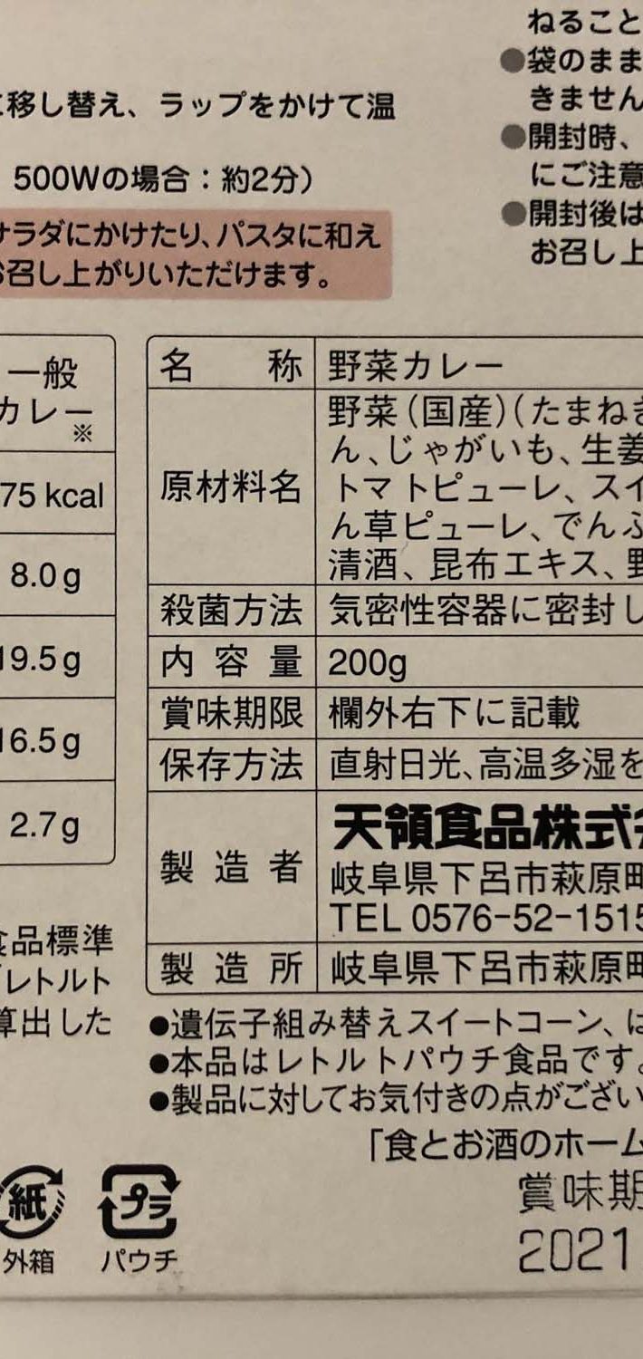 朝スープカレーダイエット