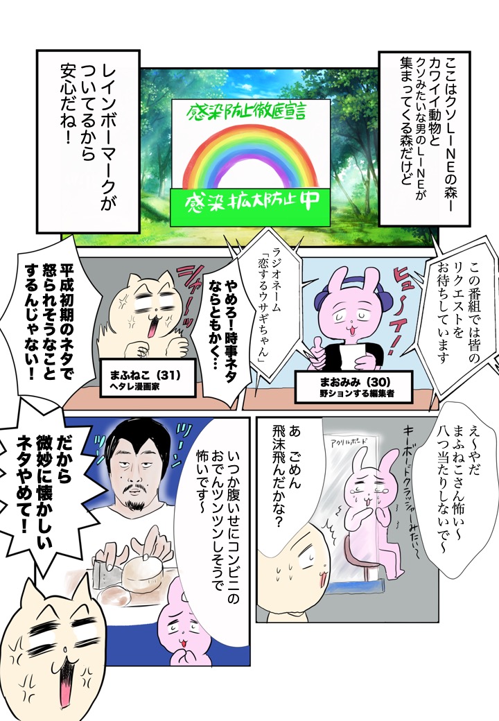 クソLINE1
