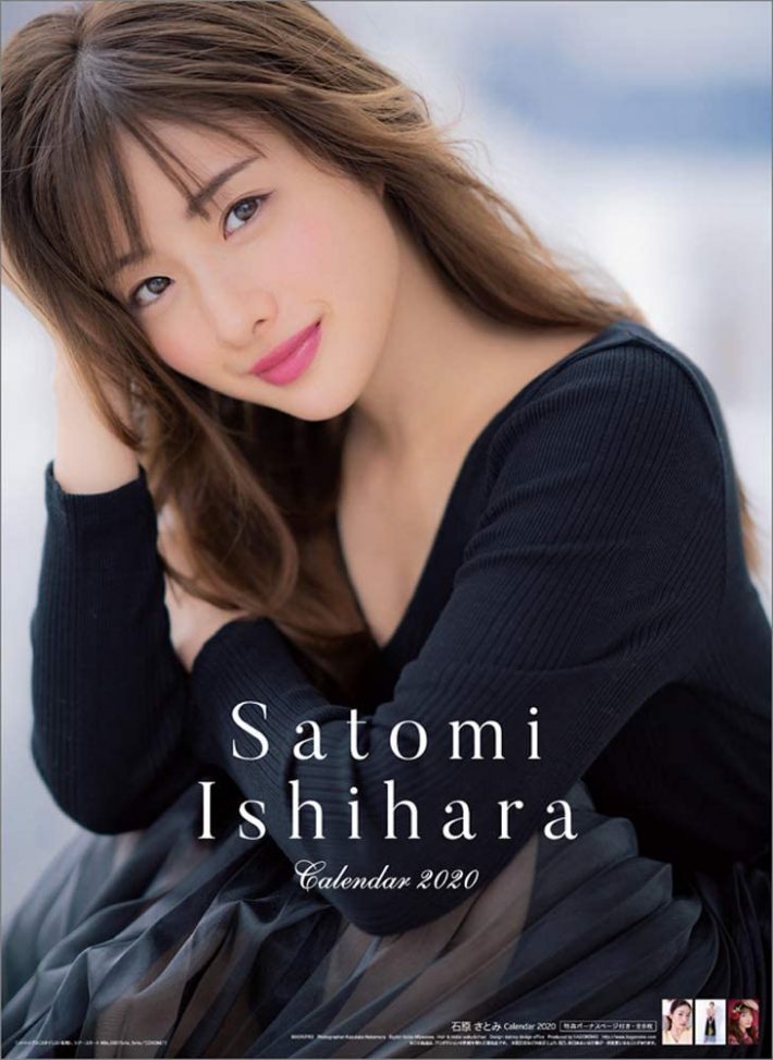「石原さとみ 2020年 カレンダー 壁掛け CL-173」ハゴロモ