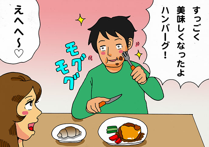 妻の手料理の裏