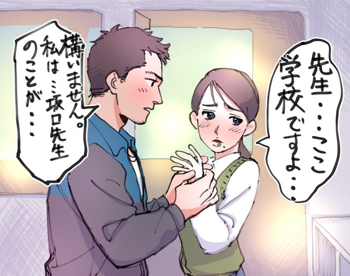 同僚になった恩師と不倫