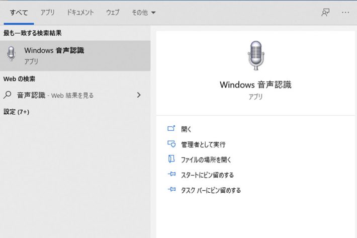 スマホ・PCの「音声入力」