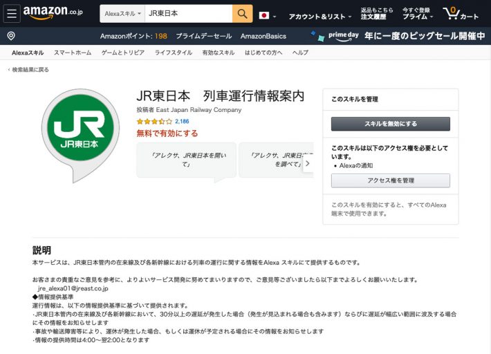 スマホ・PCの「音声入力」