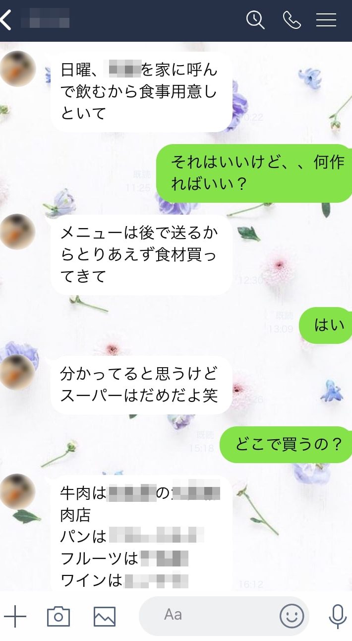 美佳子さんと夫のLINE