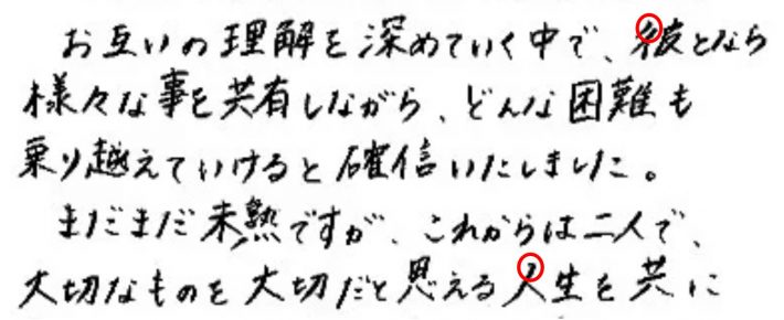 マスコミ各社にFAXされた石原さとみ直筆結婚報告