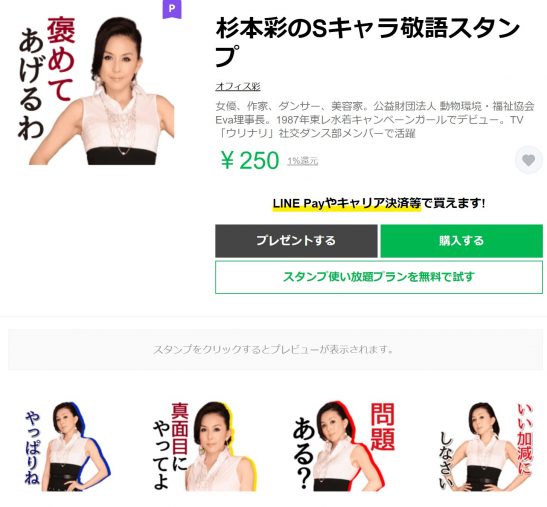 画像:「杉本彩のSキャラ敬語スタンプ」(オフィス彩)より