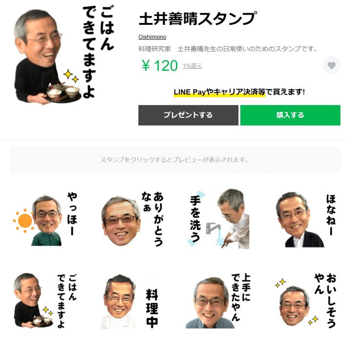 画像：「土井善晴スタンプ」（Oishiimono）より