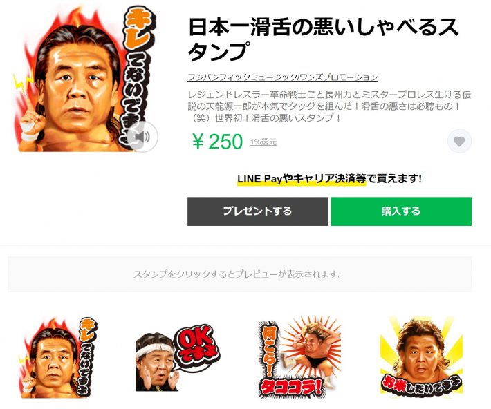 画像：「日本一滑舌の悪いしゃべるスタンプ」（フジパシフィックミュージック/ワンズプロモーション）より