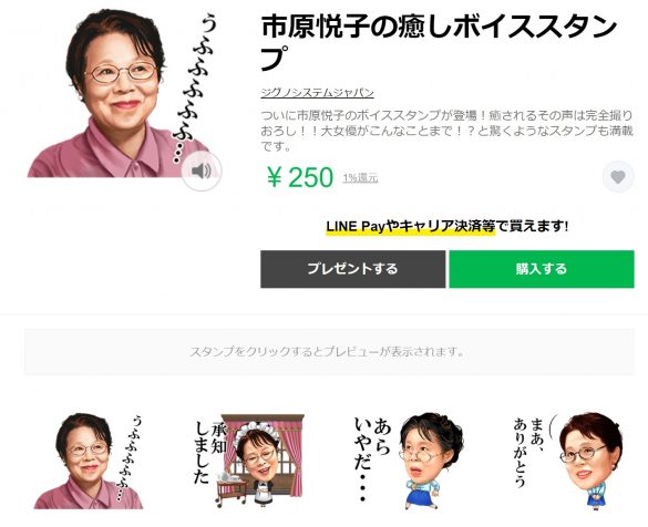 画像:「市原悦子の癒しボイススタンプ」(ジグノシステムジャパン)より