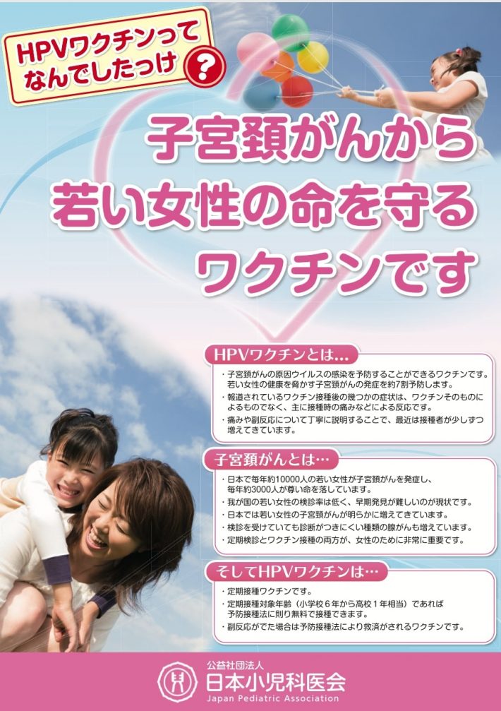 日本小児科医会作成のポスター