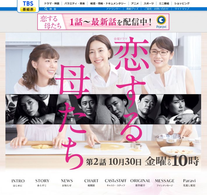 『恋する母たち』