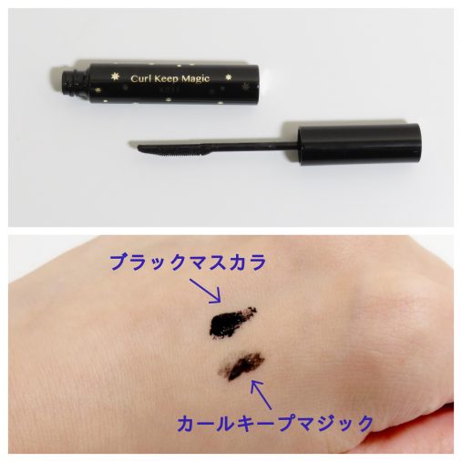 マスクメイク、プチプラコスメ