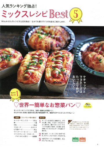 世界一簡単なお総菜パン