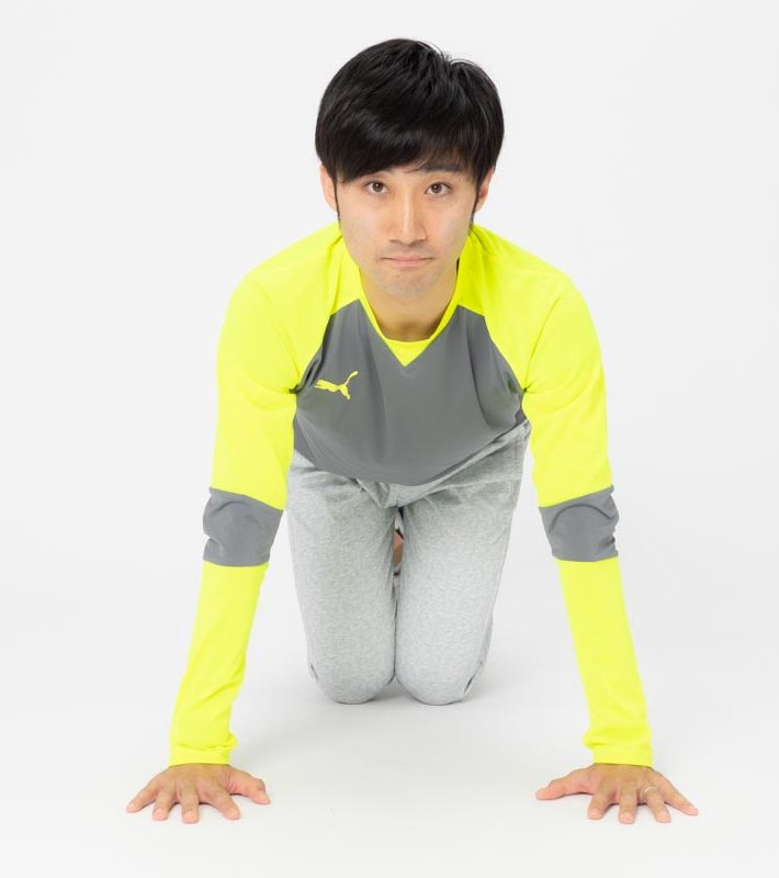 1.四つ這いになります。