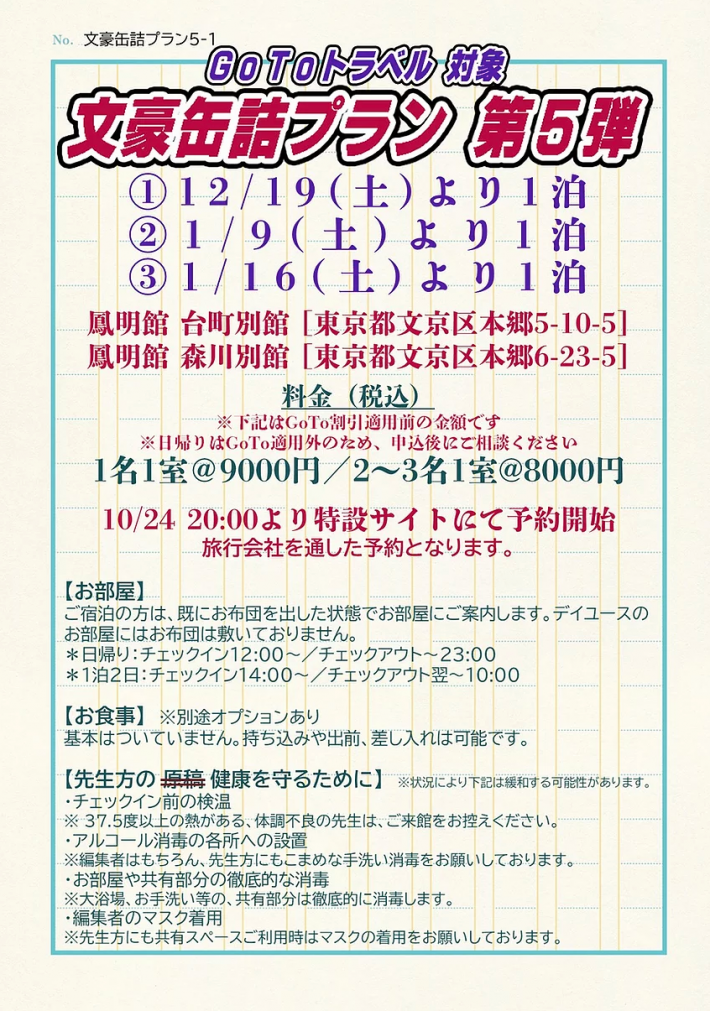 編集者に詰められる!? 衝撃の宿泊体験