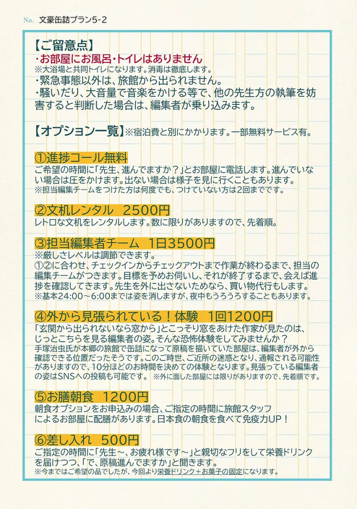 斬新すぎるオプションがおもしろい！1