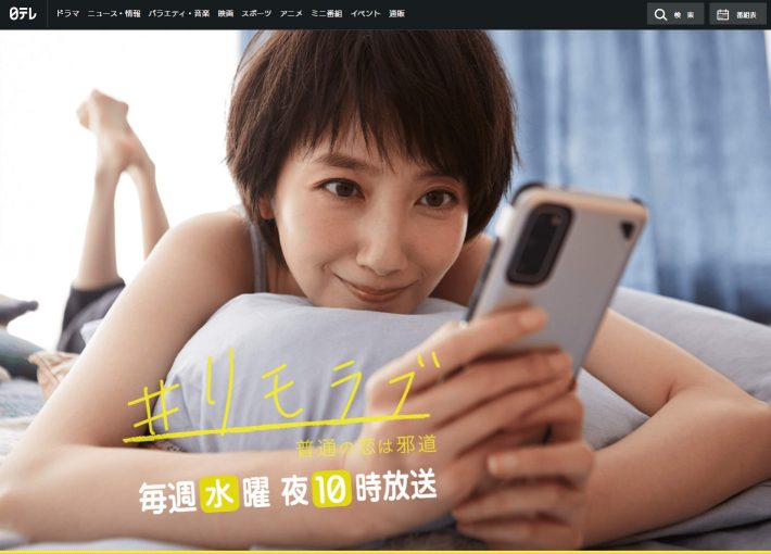 ＃リモラブ ～普通の恋は邪道～