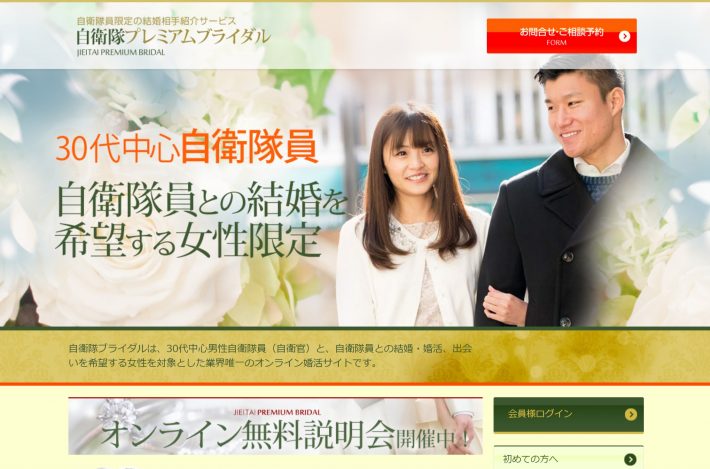 自衛隊プレミアムブライダル