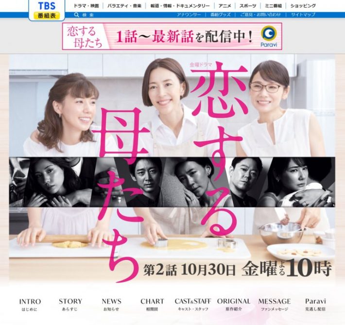 『恋する母たち』