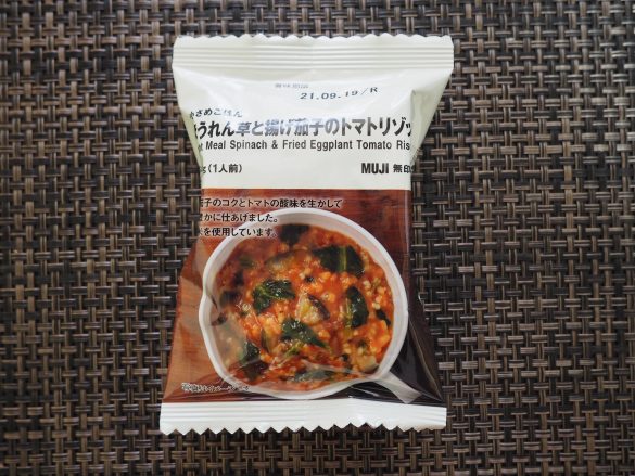 「ほうれん草と揚げ茄子のトマトリゾット」