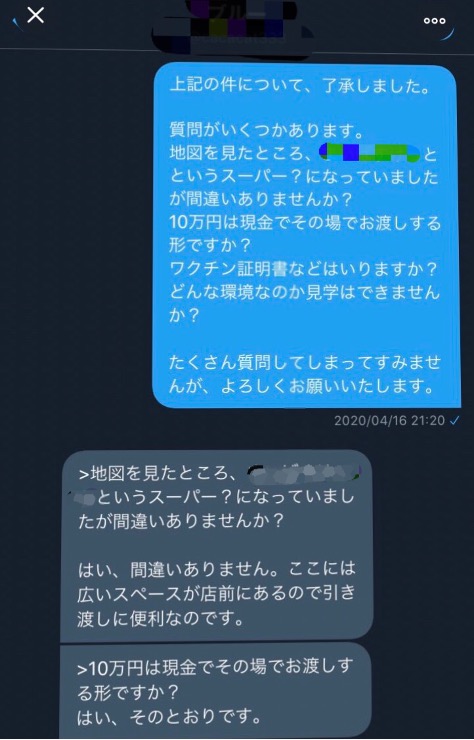 猫の譲渡詐欺16