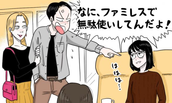 わたしの恋とマネー体験談