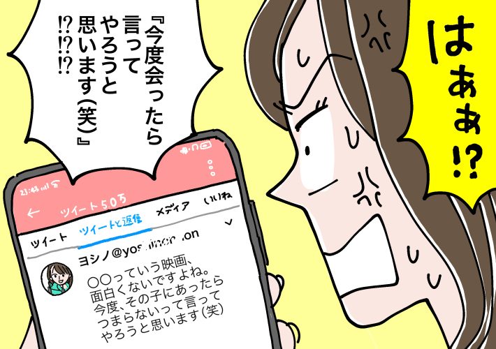 ネットトラブル