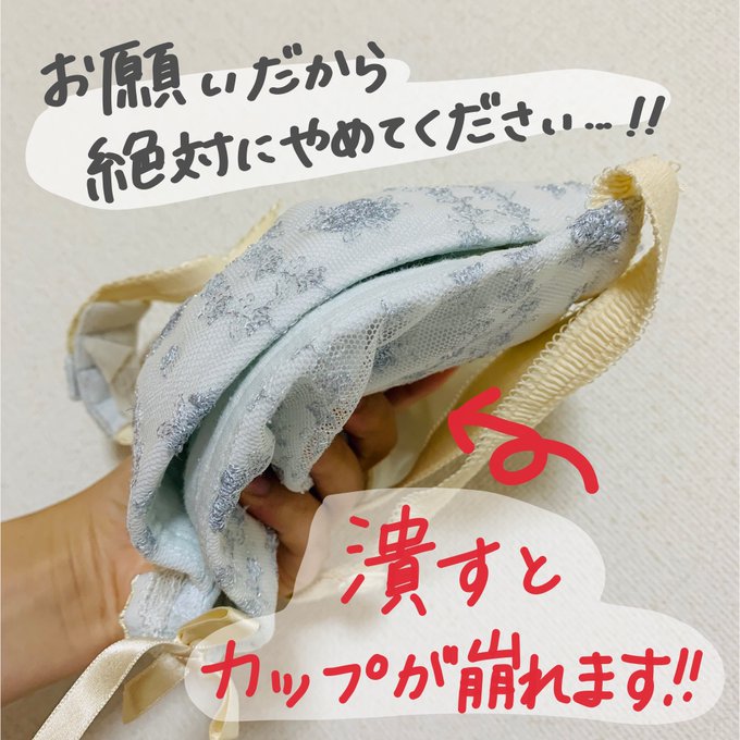 ブラジャーを折りたたまないでください