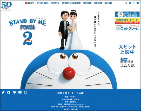 『STAND BY ME ドラえもん2』