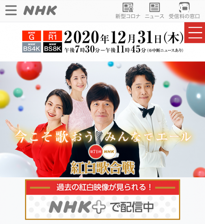 （画像：NHK公式サイトより）