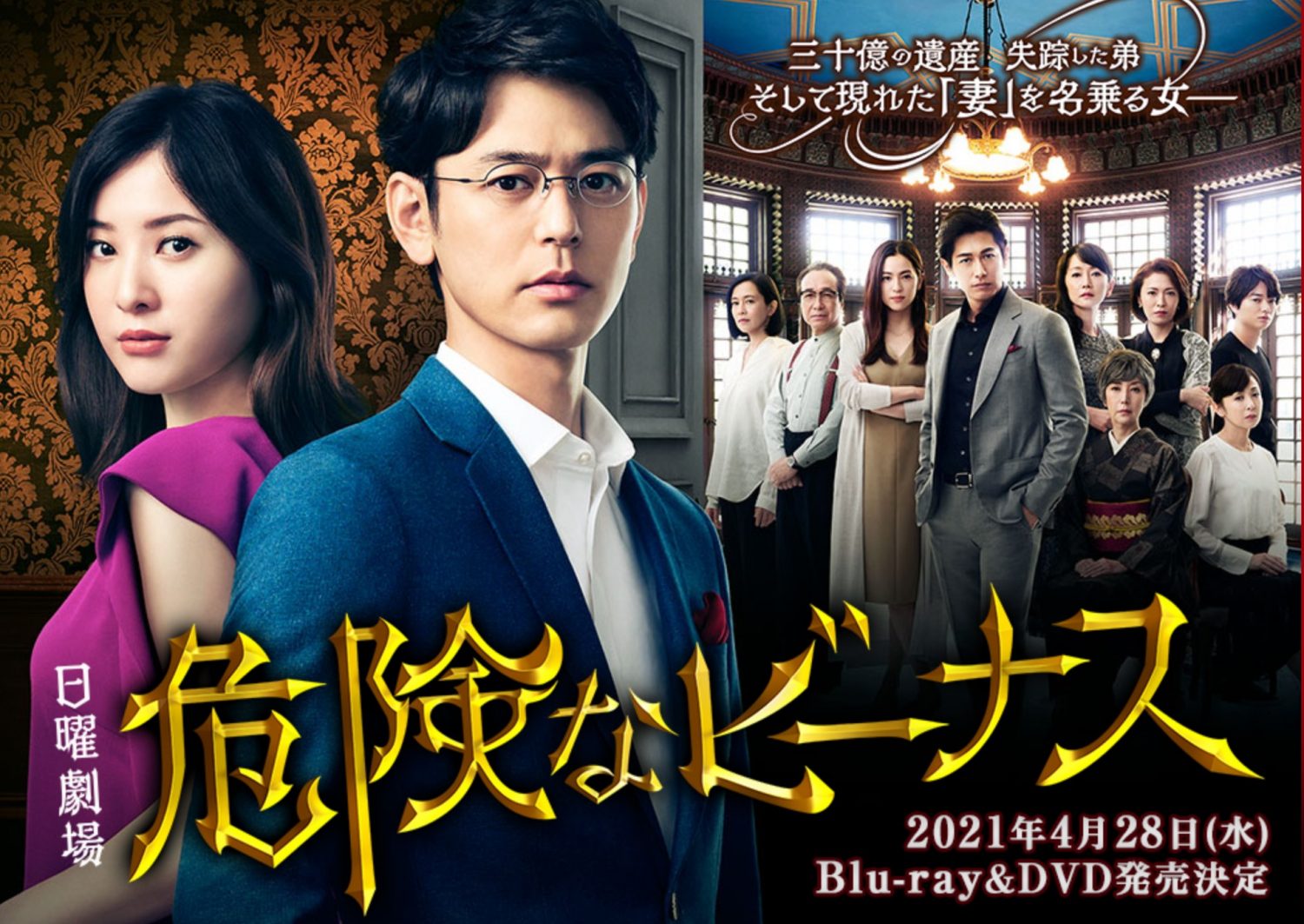 【2020年】妻夫木＆吉高『危険なビーナス』は3位、秋ドラマランキング&作品賞 | 女子SPA！