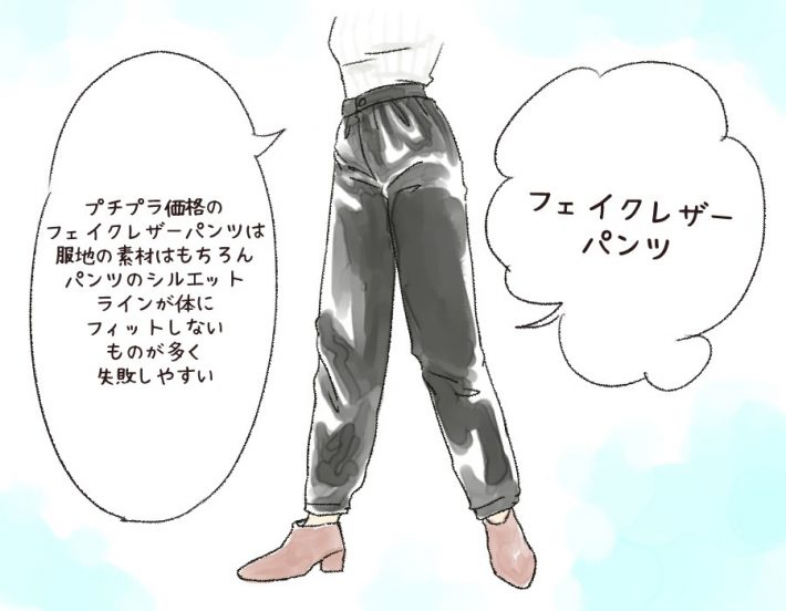 フェイクレザーパンツ