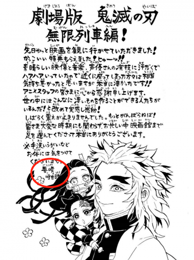鬼滅の刃 吾峠呼世晴 直筆 サイン色紙 - メルカリ