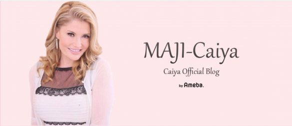 カイヤのオフィシャルブログ「MAJI-Caiya」より