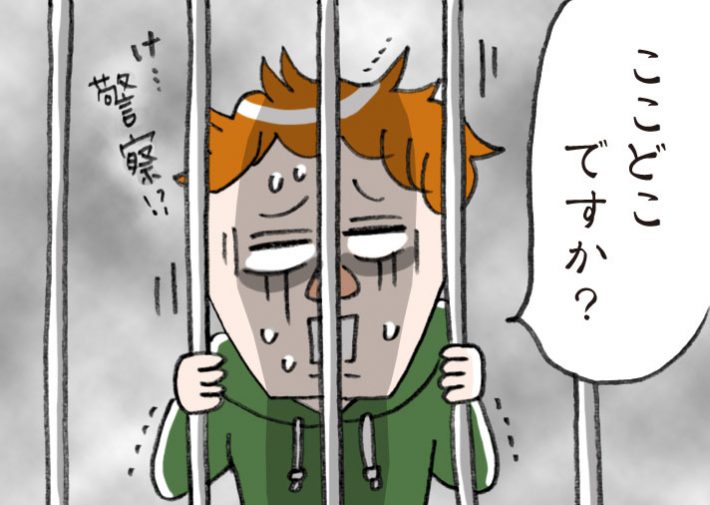 目が覚めると留置場にいた