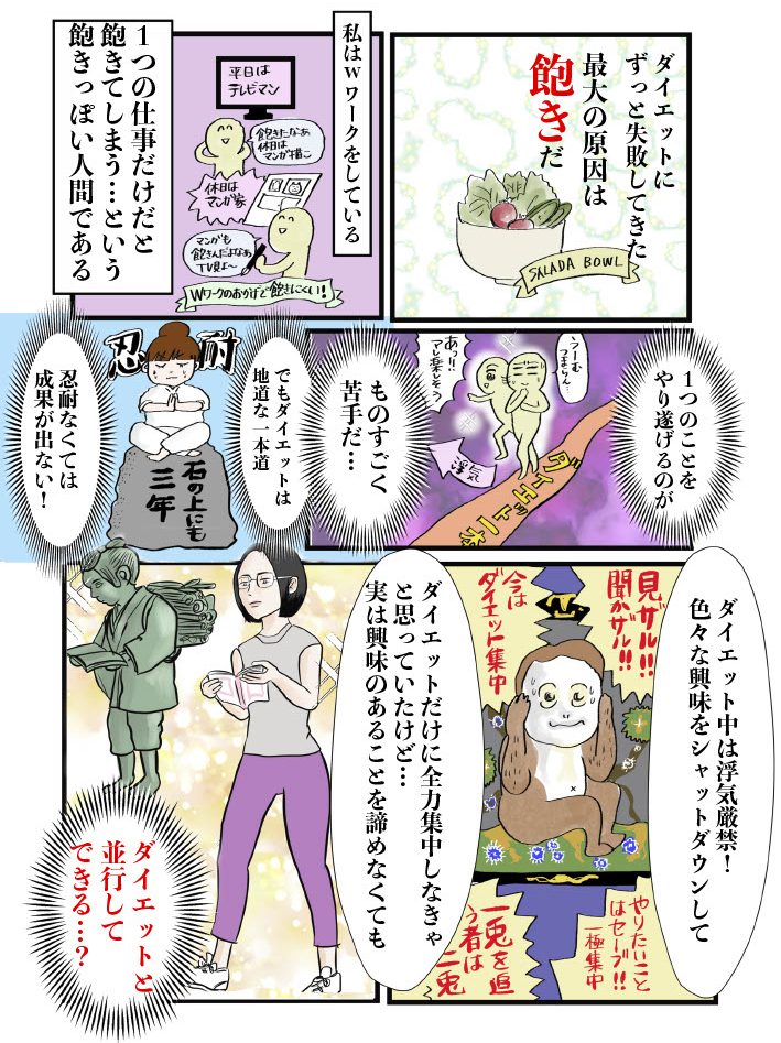 ダイエット2話_1