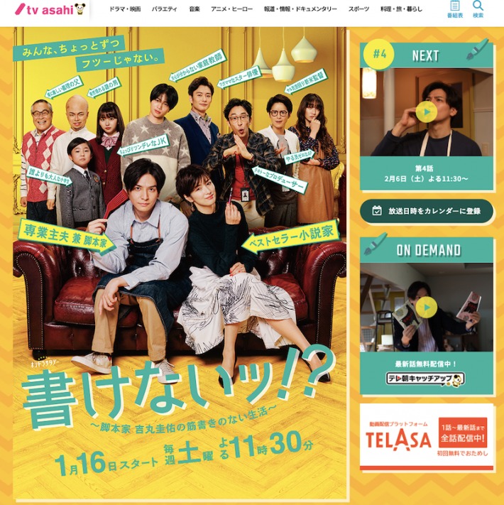 『書けないッ！？～脚本家 吉丸圭佑の筋書きのない生活～』