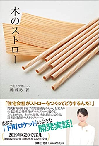 木のストロー書籍