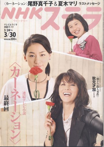 「NHKステラ　ウイークリー　2012年 3/30号」NHKサービスセンター 