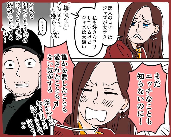 とあるアラ子さん「エマの秘密に恋したら」飛行機で初対面