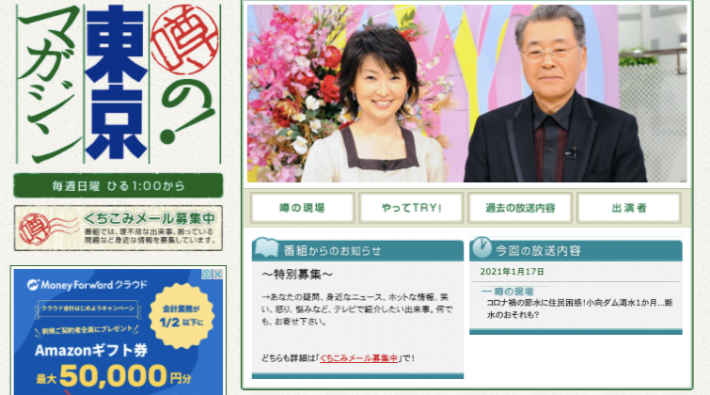 （画像：TBS「噂の東京マガジン」公式サイトより）