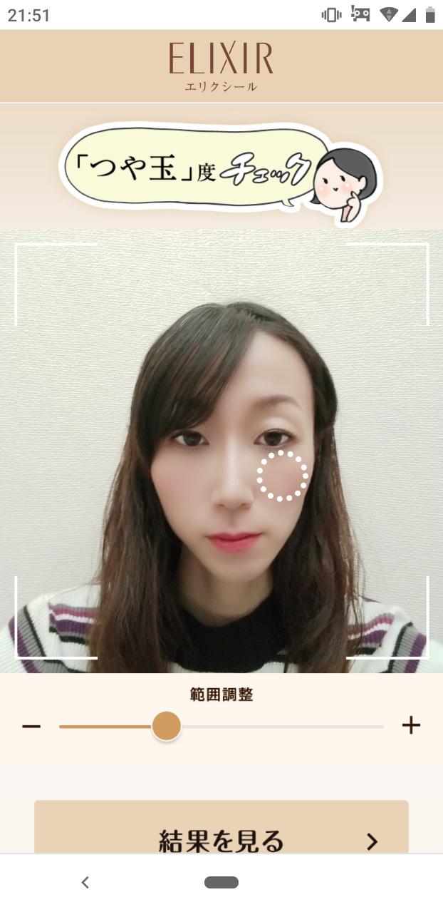 「つや玉度チェック」