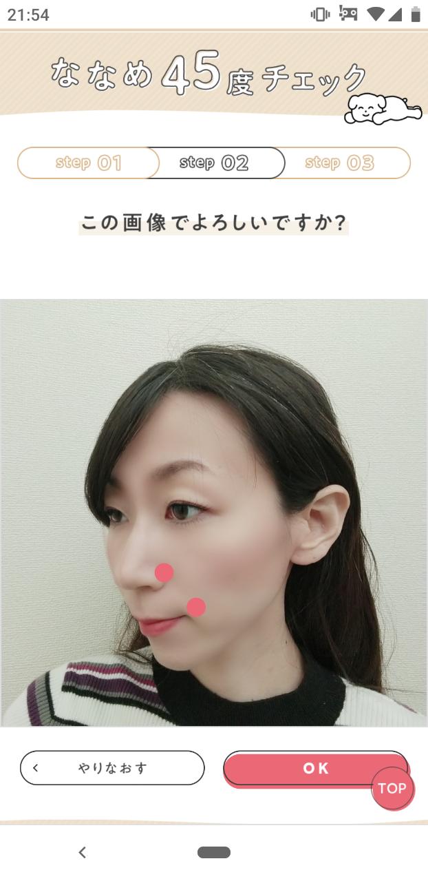 「ななめ45度チェック」